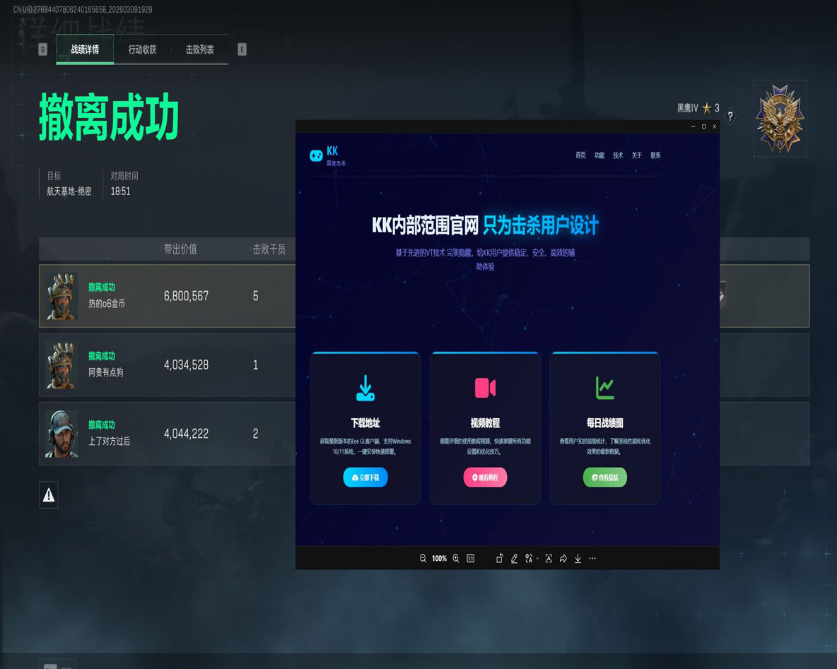 三角洲挂手游外挂软件效果